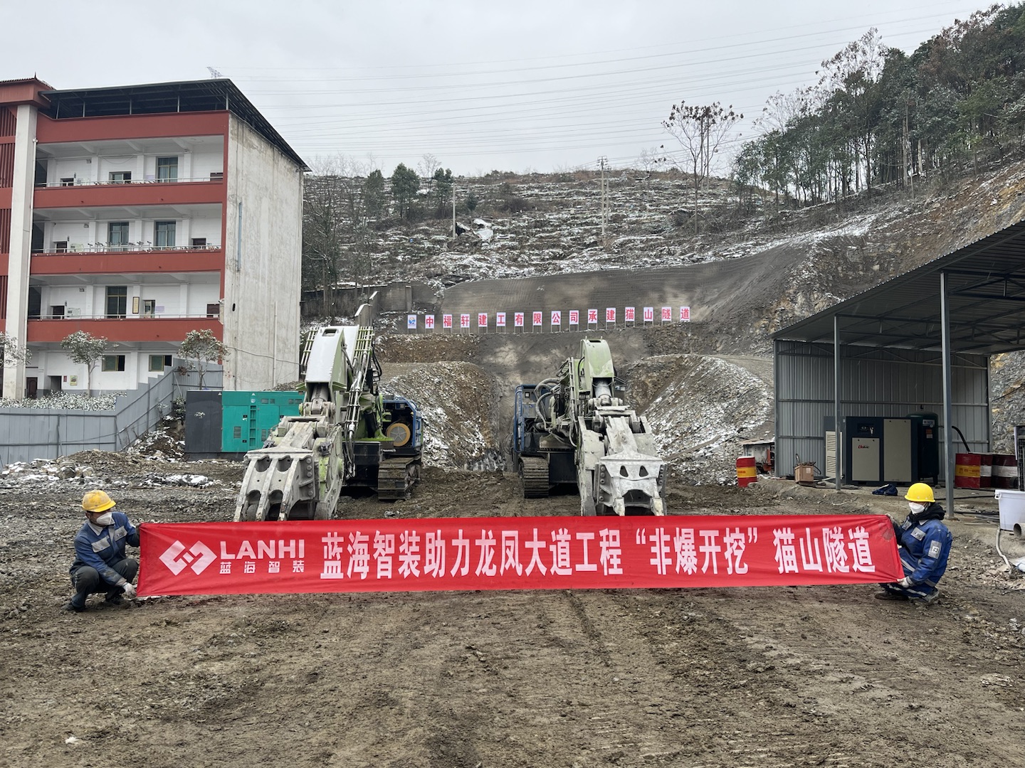 蓝海智装LDJ400A多功能掘进机助力龙凤大道工程猫山隧道建设